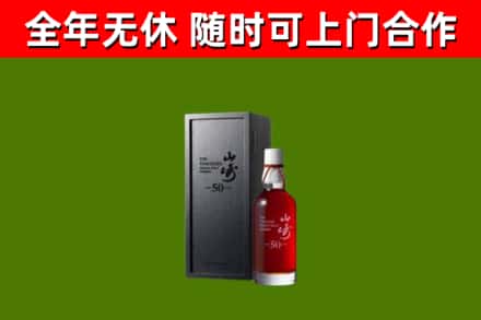 霍山县烟酒回收50年山崎洋酒.jpg