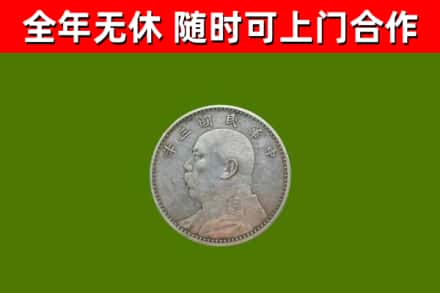 霍山县烟酒回收袁大头.jpg